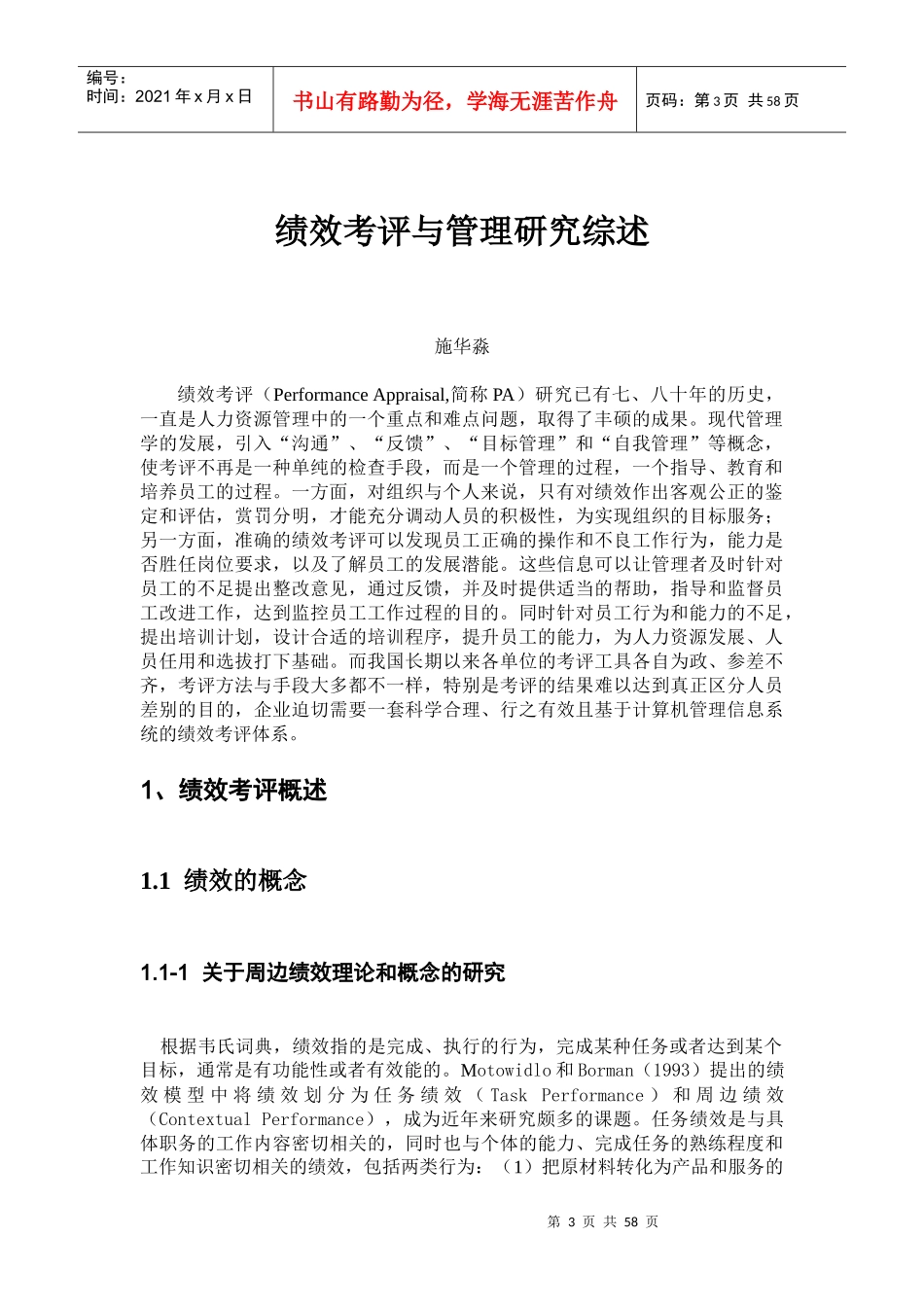 绩效考评与管理研究综述(doc 30)(1)_第3页