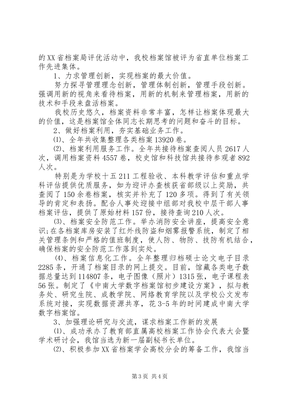 大学档案馆的工作总结_第3页