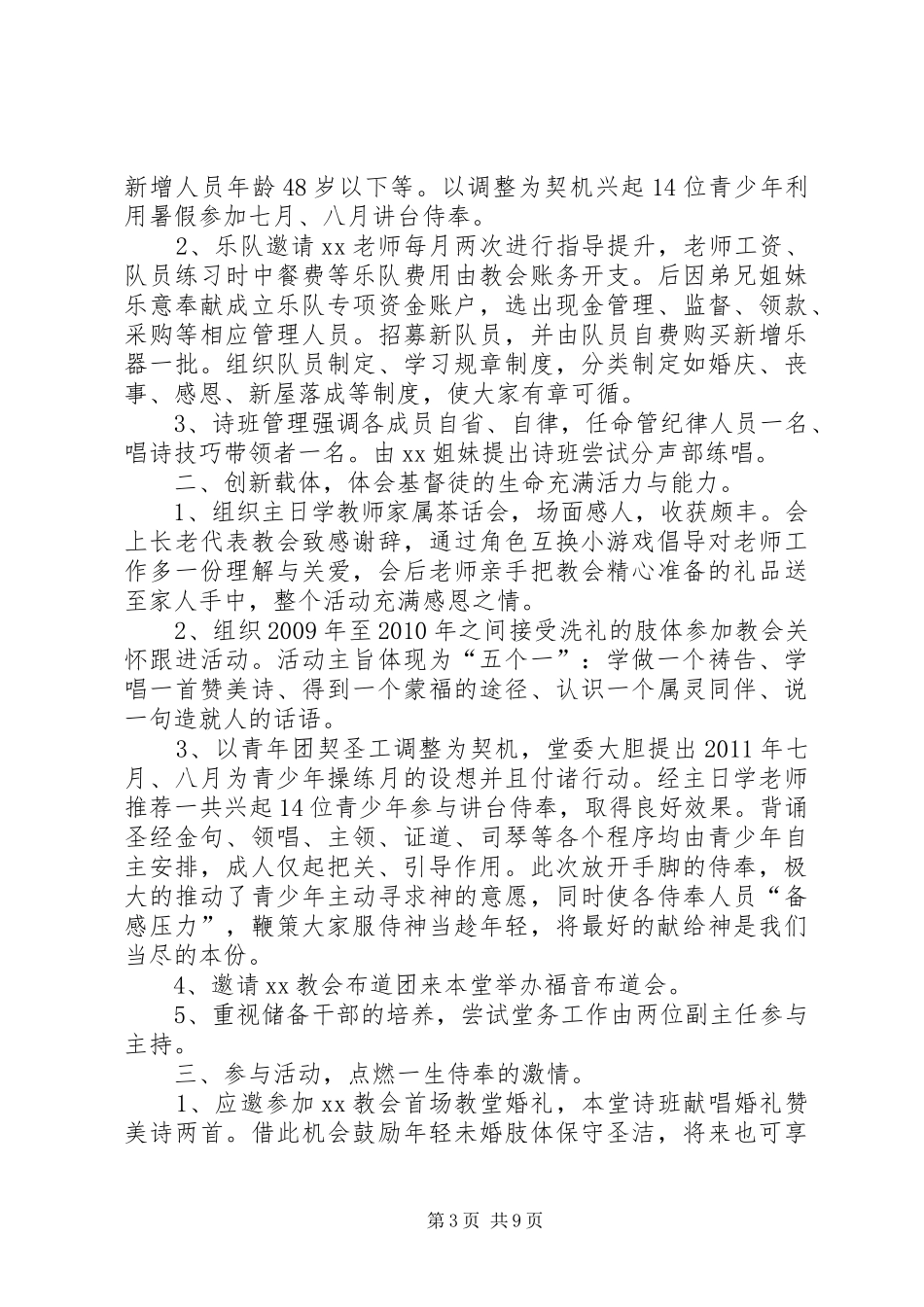 基督教会一年的个人总结_第3页