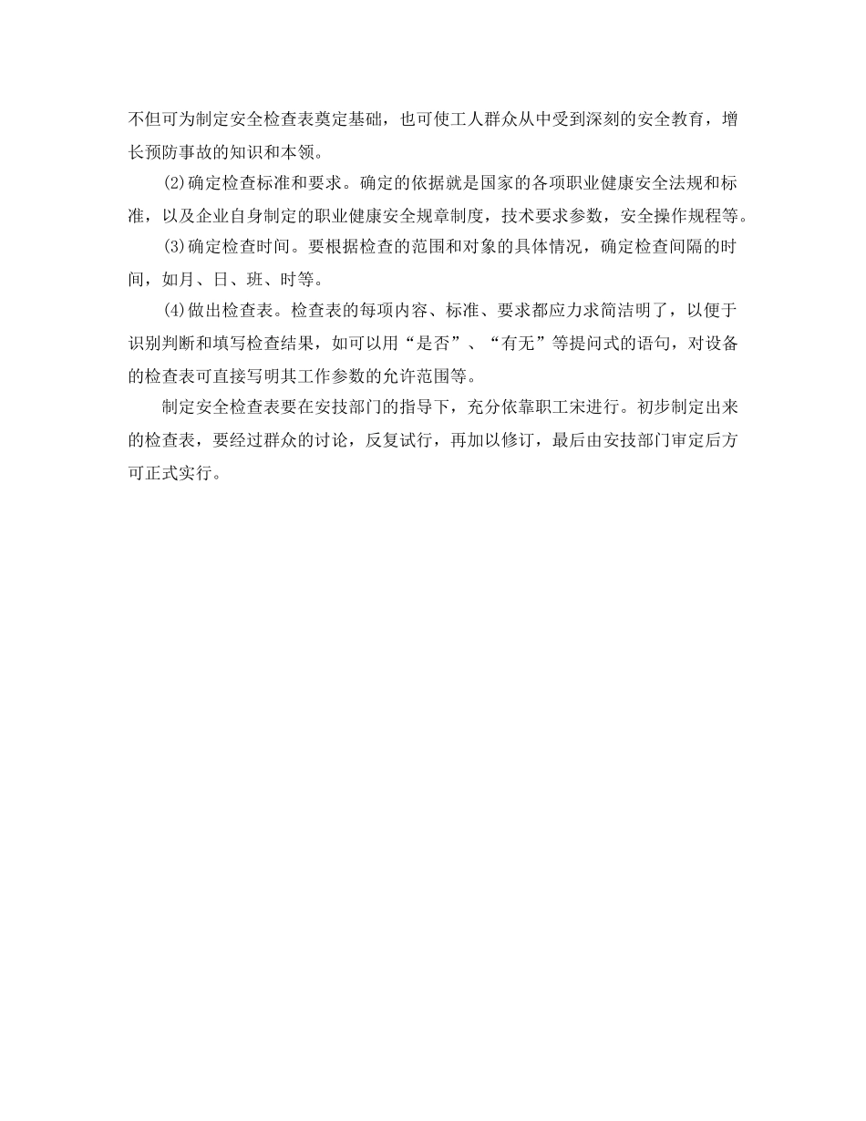 《管理体系》之职业健康安全检查的方法 _第2页