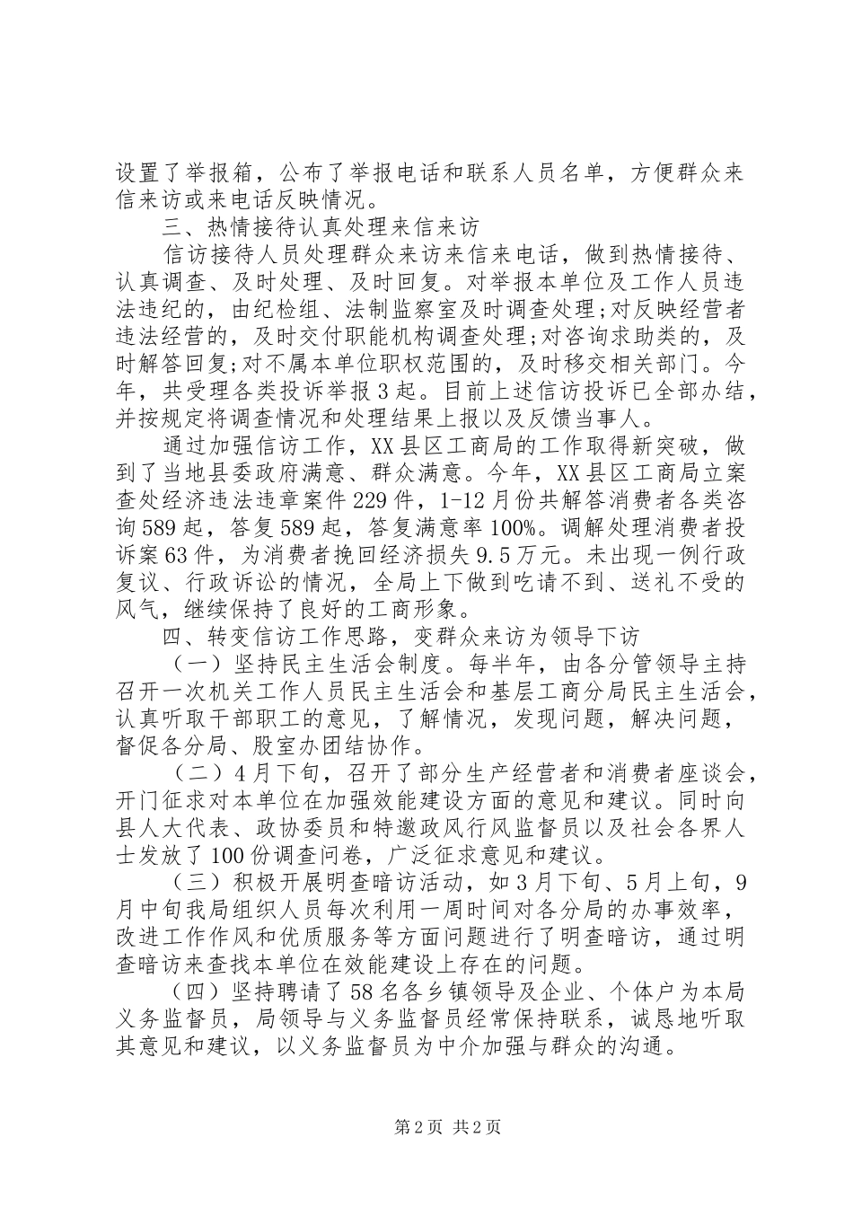 工商行政管理局信访工作总结_第2页