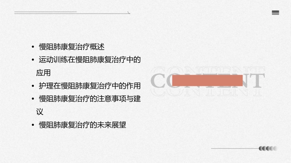 慢阻肺康复治疗运动训练护理课件_第2页