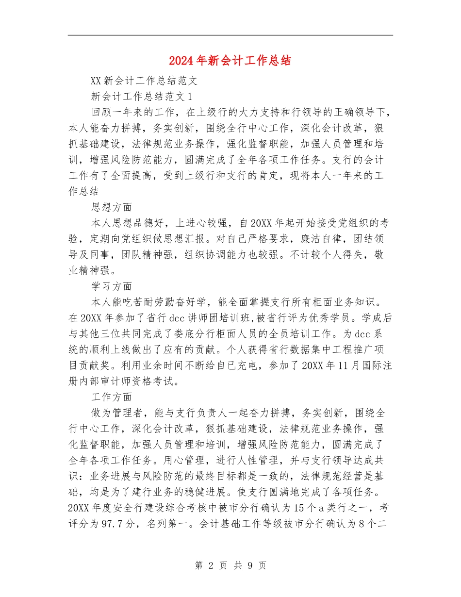 2024年新会计工作总结_第2页