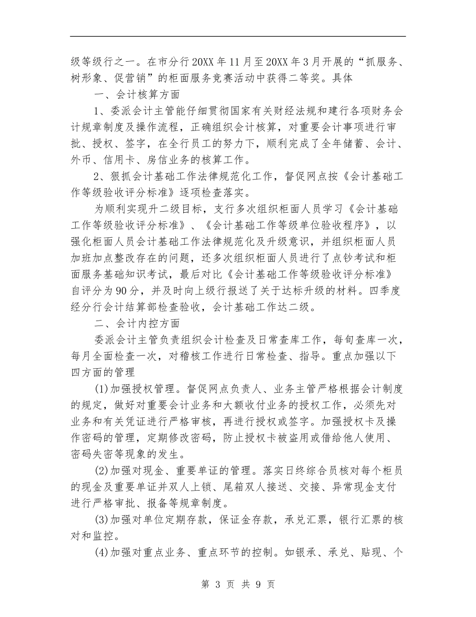 2024年新会计工作总结_第3页
