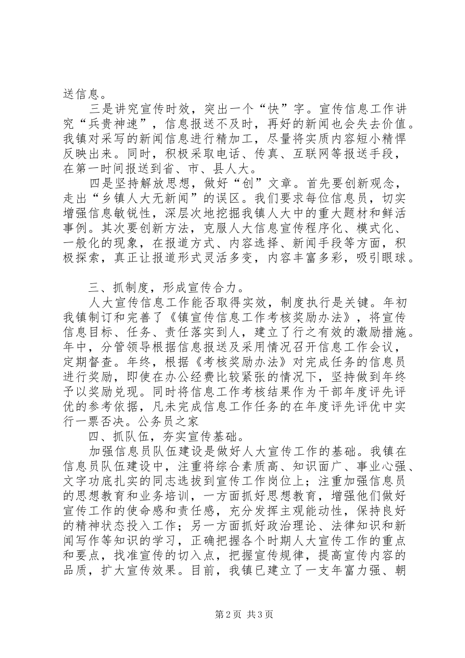 基层人大宣传总结汇报_第2页