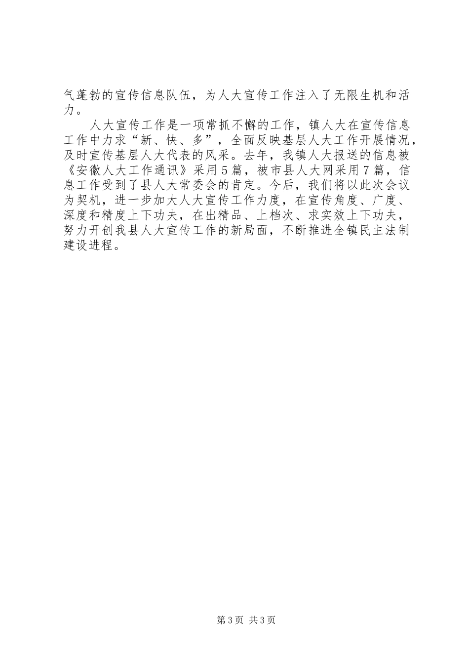 基层人大宣传总结汇报_第3页