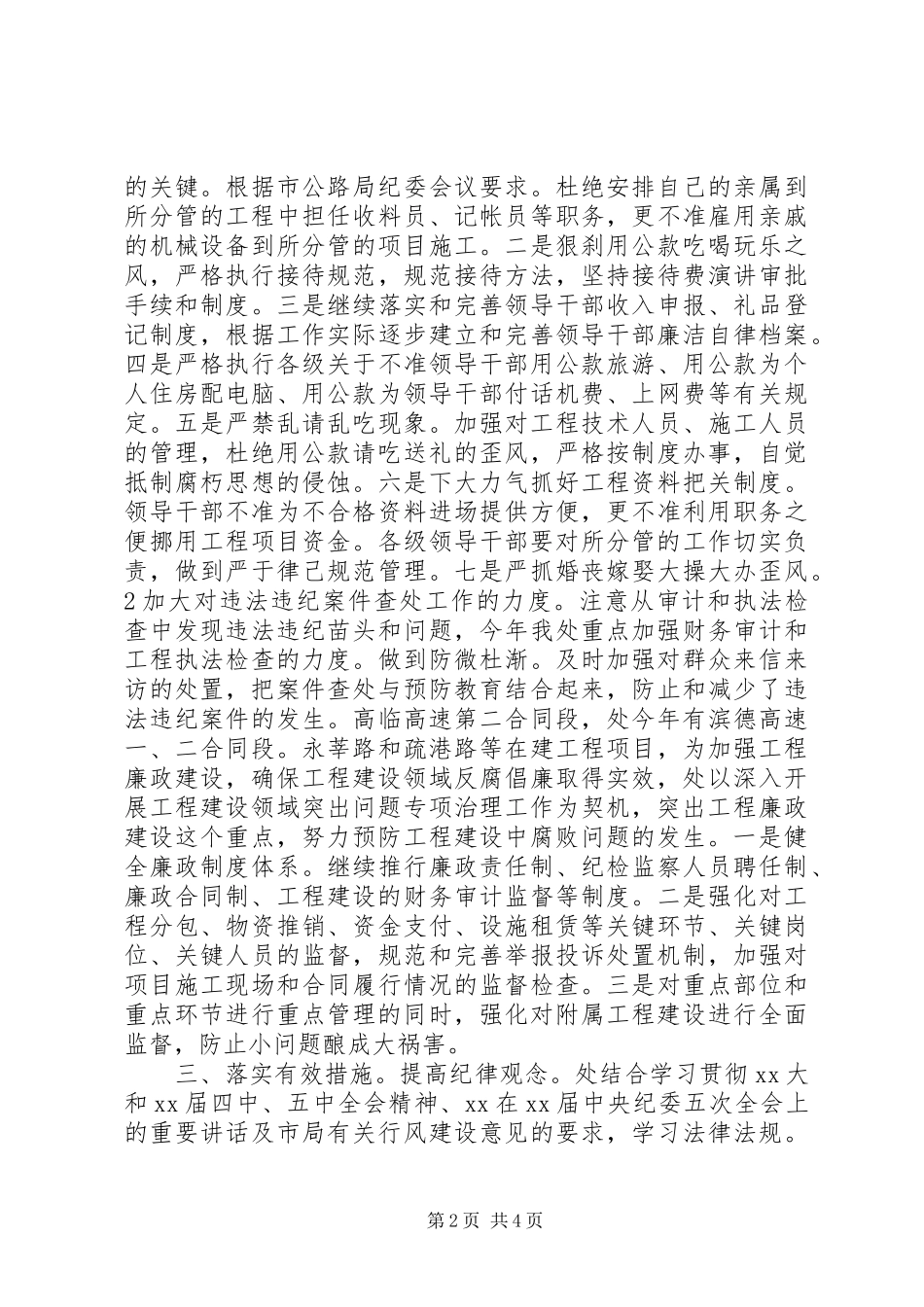 工程处工作情况小结_第2页