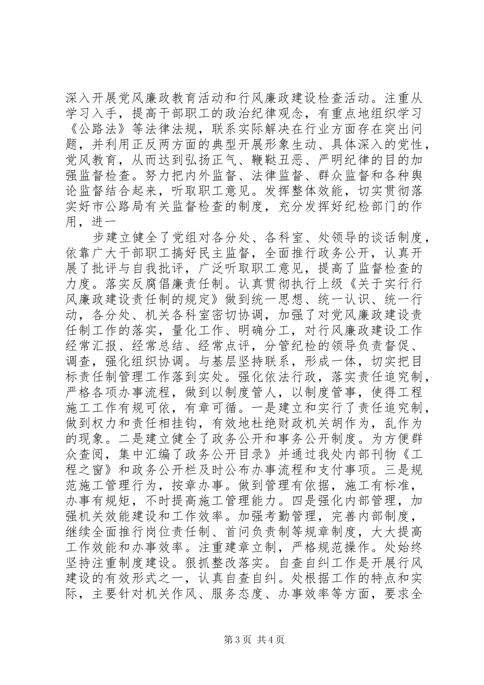 工程处工作情况小结_第3页