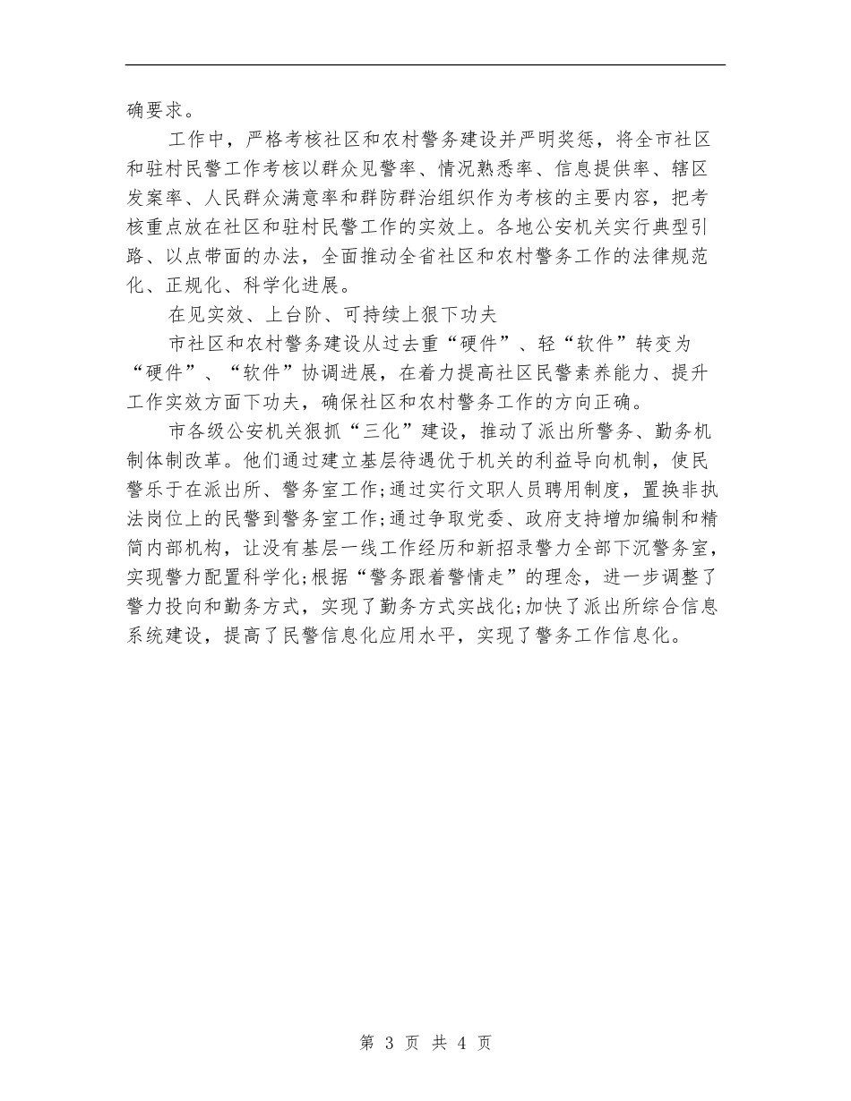 社区农村警务建设工作总结_第3页