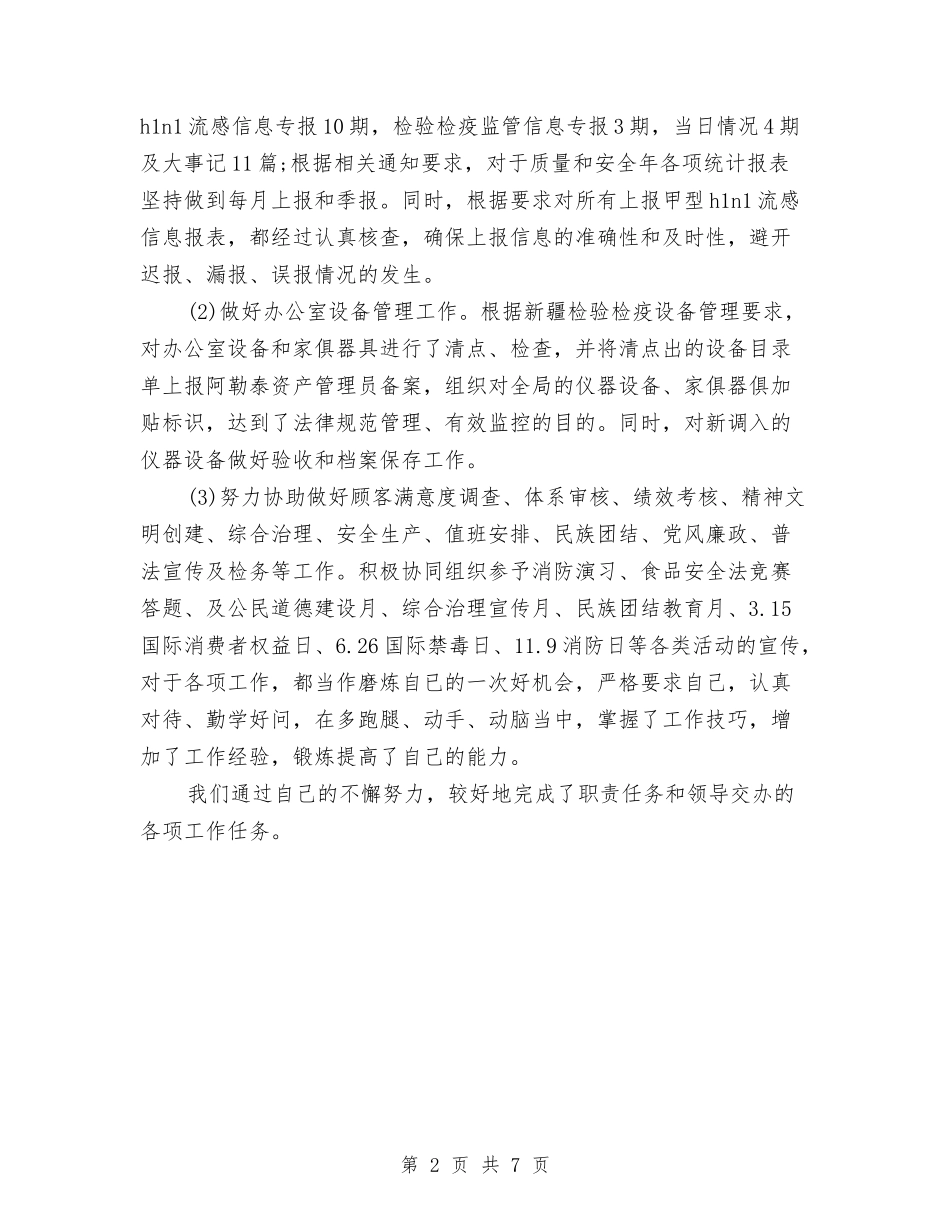 2024年度行政秘书工作总结范文与2024年度行政经理个人总结汇编_第2页