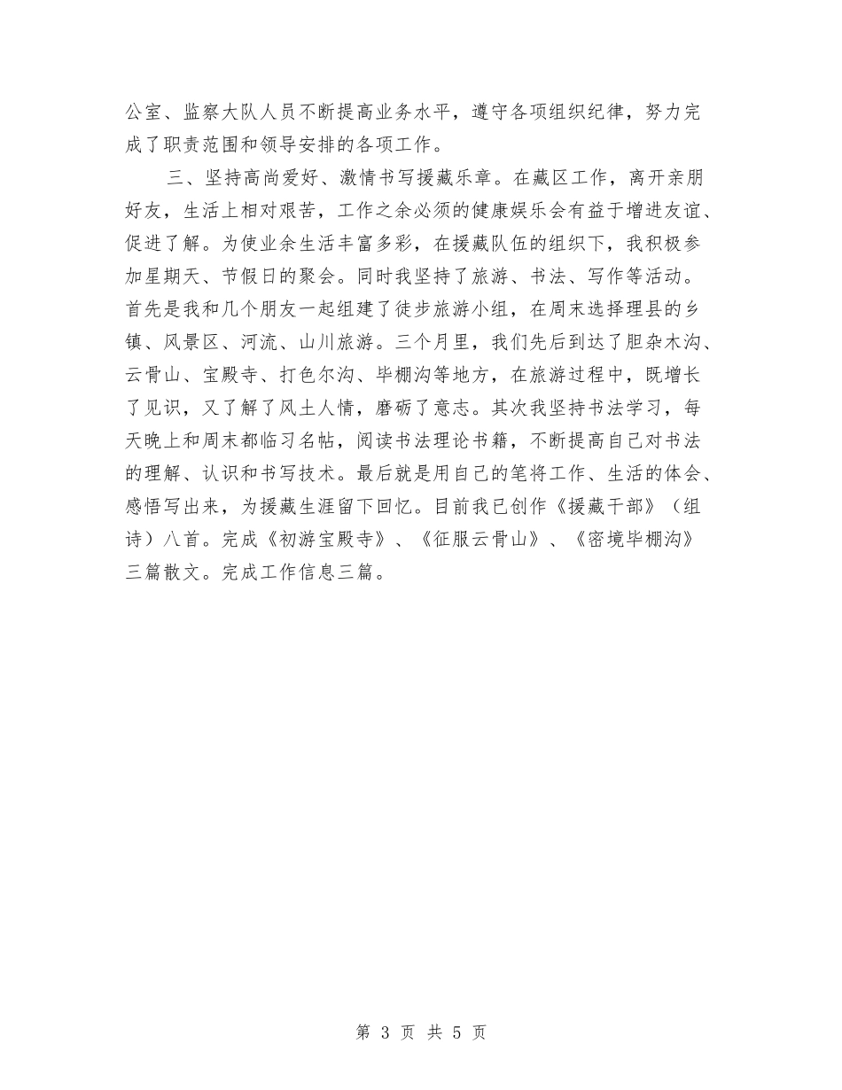 2024年援藏干部个人工作季度总结范文与2024年摄像记者年终总结范文汇编_第3页