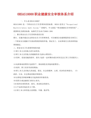 《管理体系》之OHSAS18000职业健康安全审核体系介绍 