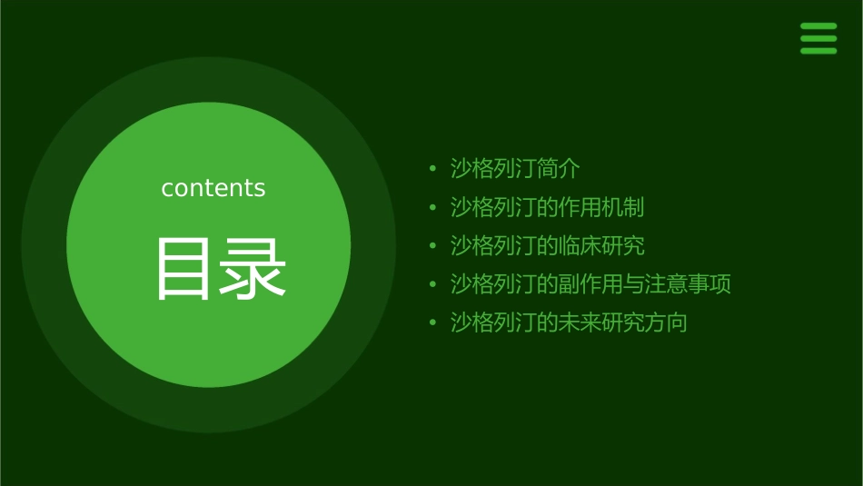 沙格列汀的作用机制课件_第2页