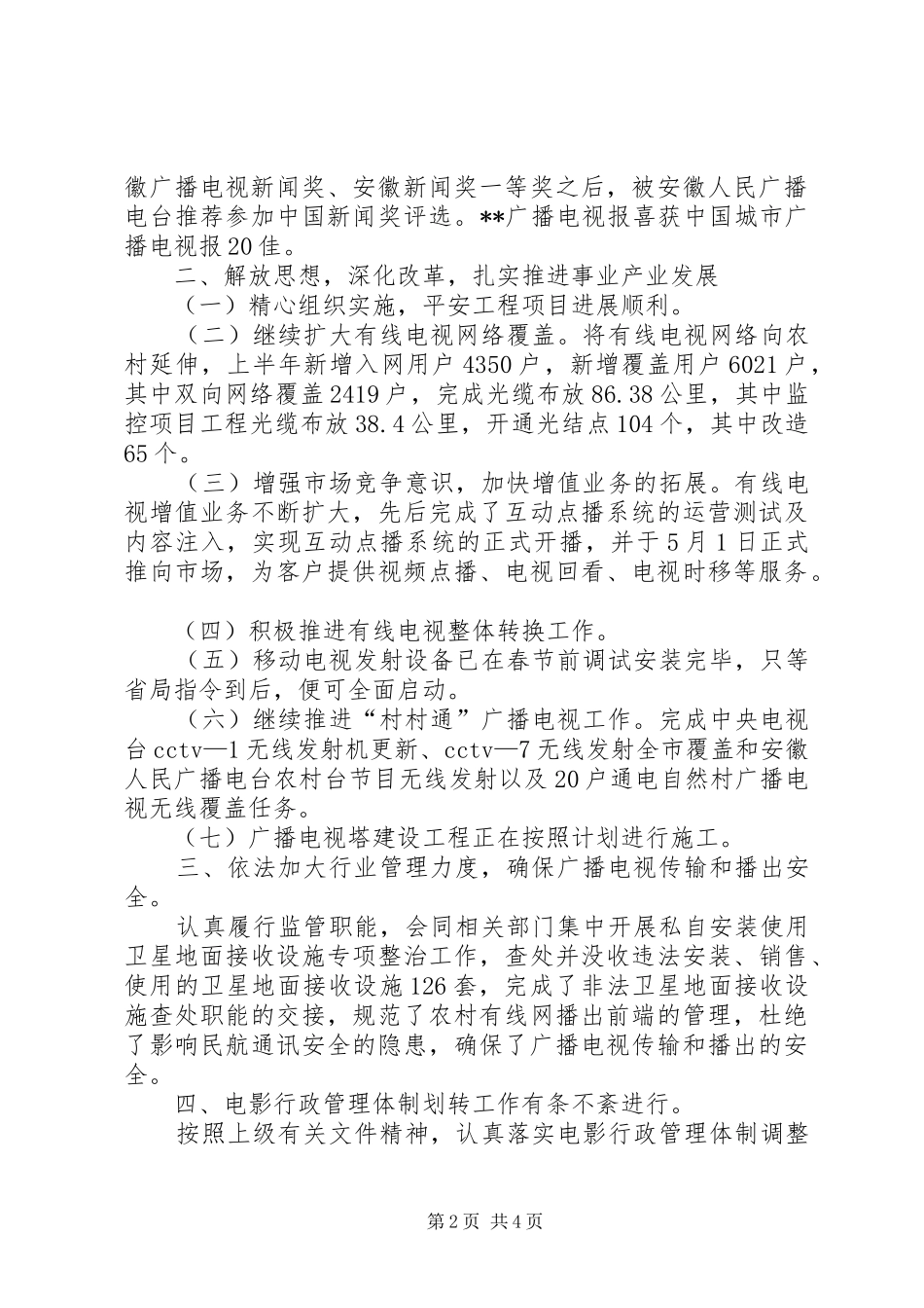 广电局上半年舆论宣传工作总结_第2页