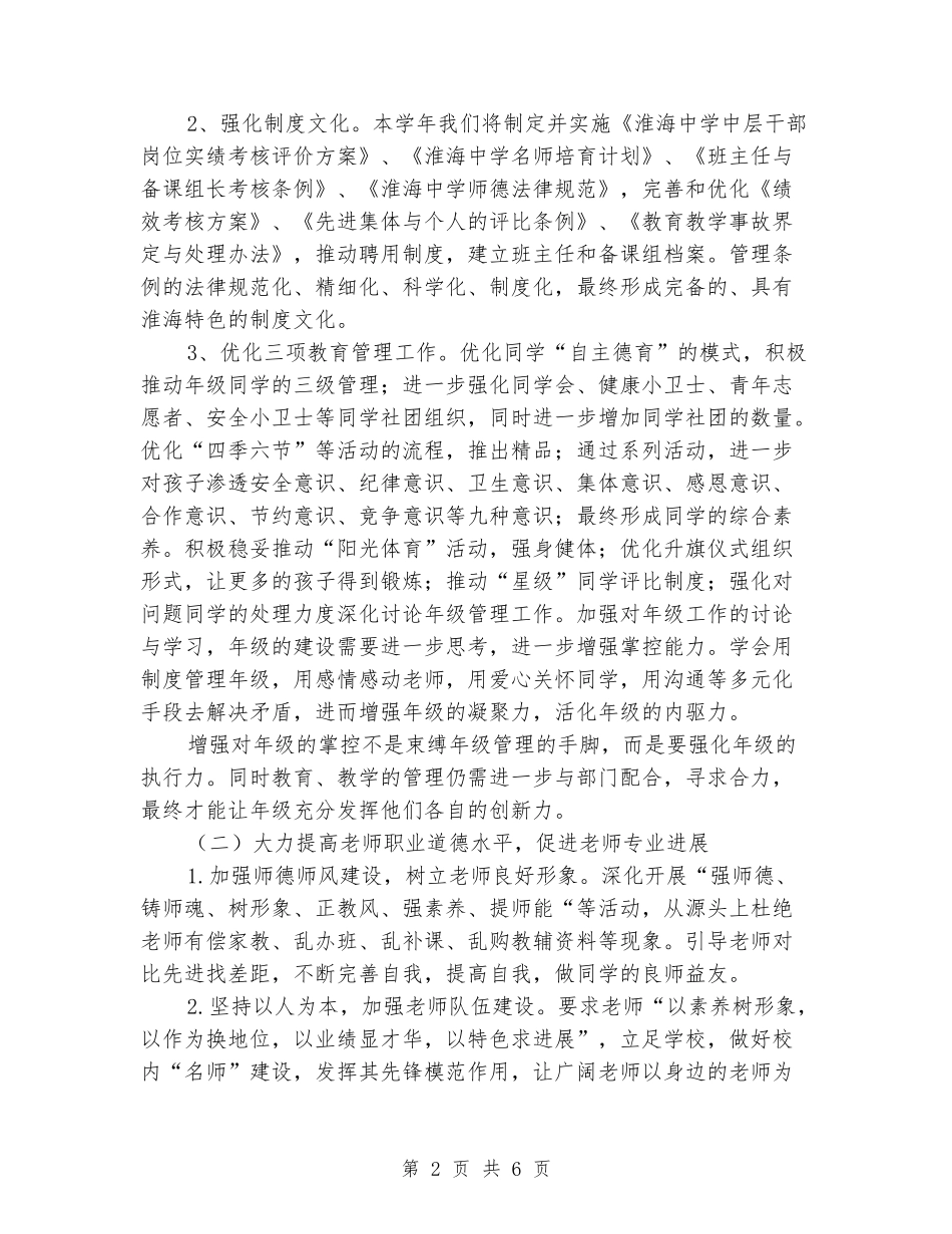 2024-2024学年初中学校上学期的工作计划_第2页