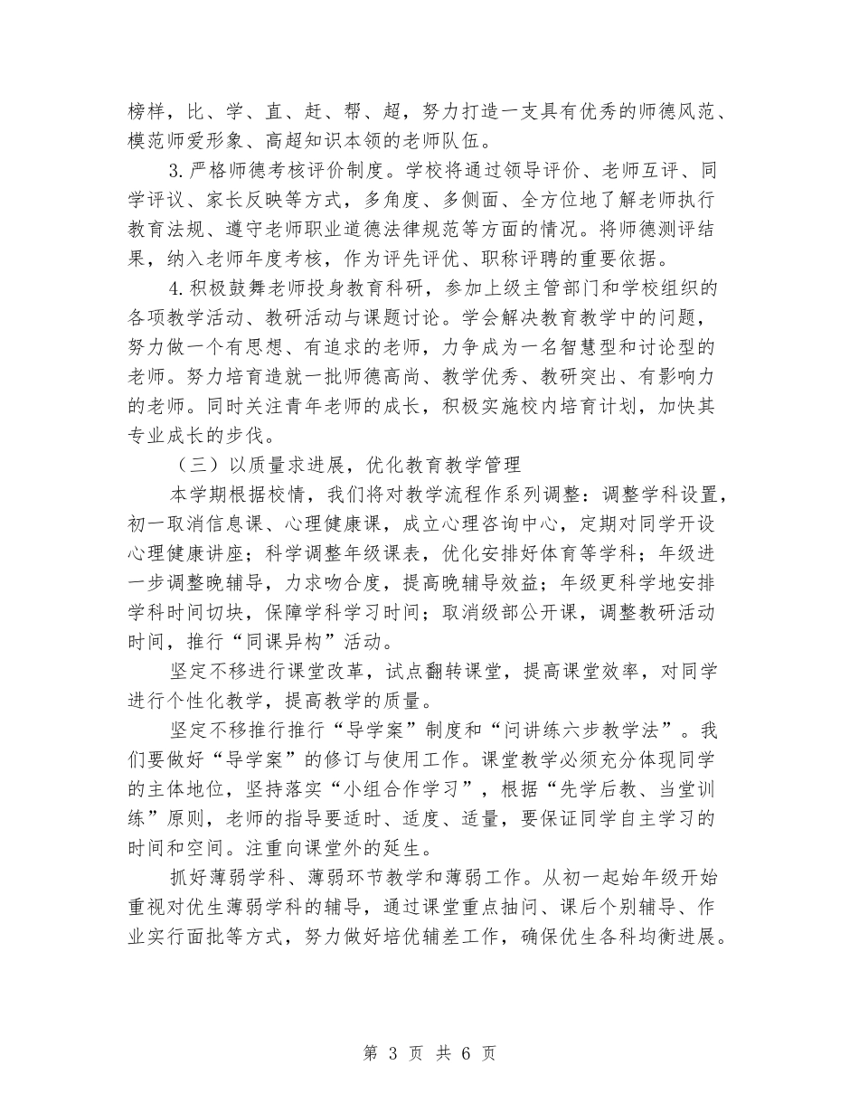 2024-2024学年初中学校上学期的工作计划_第3页