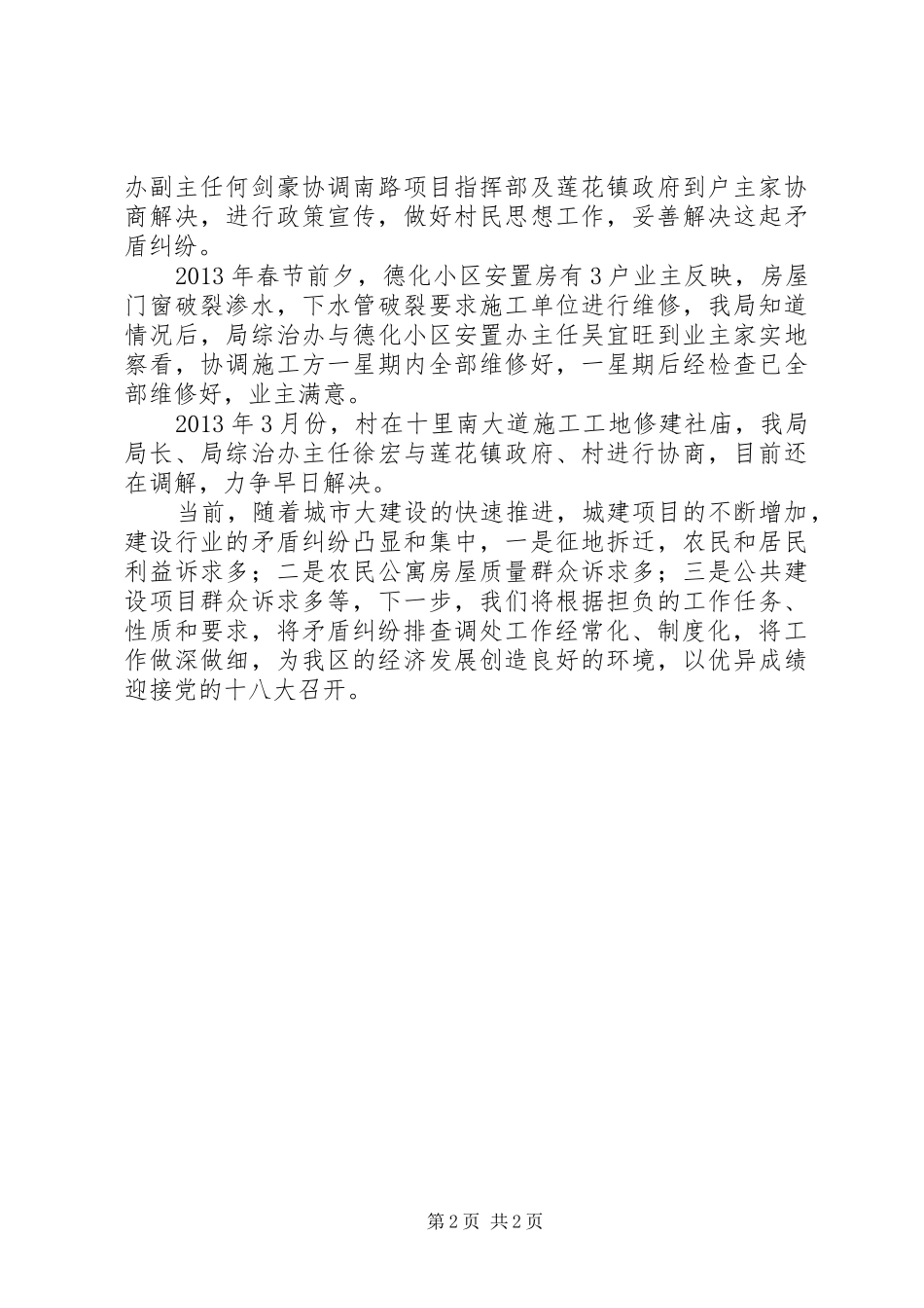 建设局矛盾纠纷排查调处工作总结_第2页