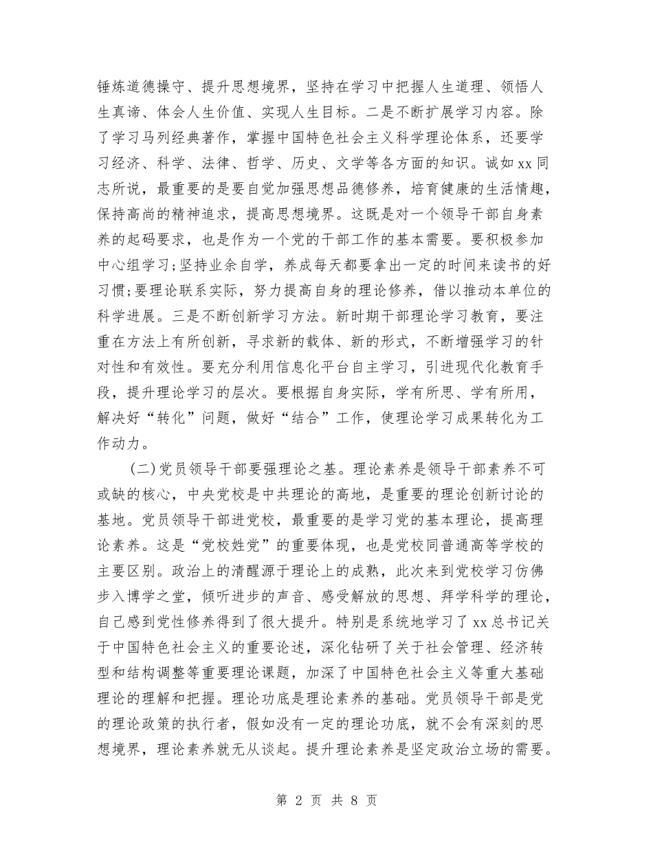 2024年党员领导干部中央党校培训心得体会与2024年党建夯基工作调研报告汇编_第2页