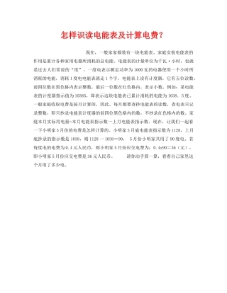 《安全技术》之怎样识读电能表及计算电费？ 