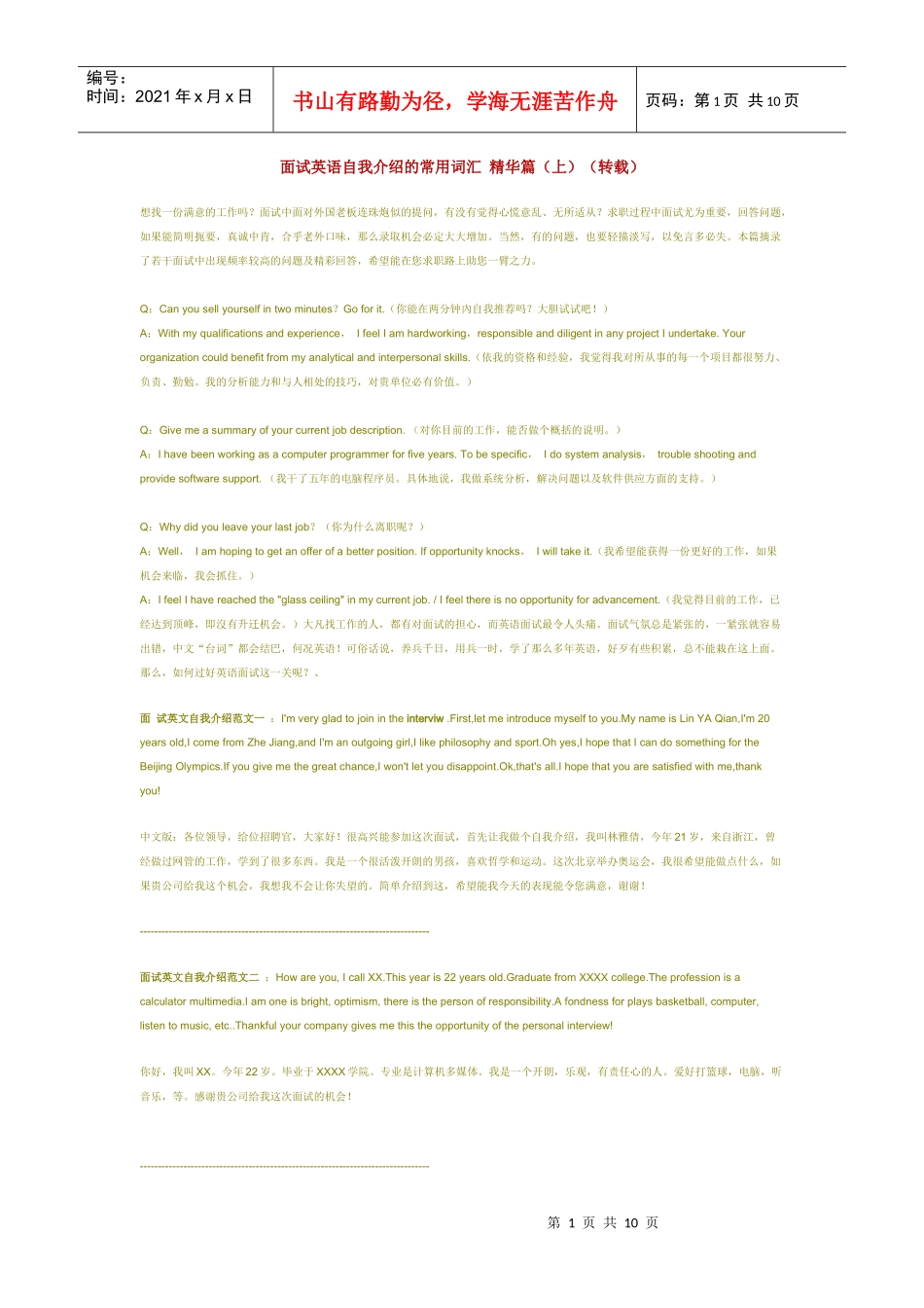 面试英语自我介绍的常用词汇 精华篇_第1页