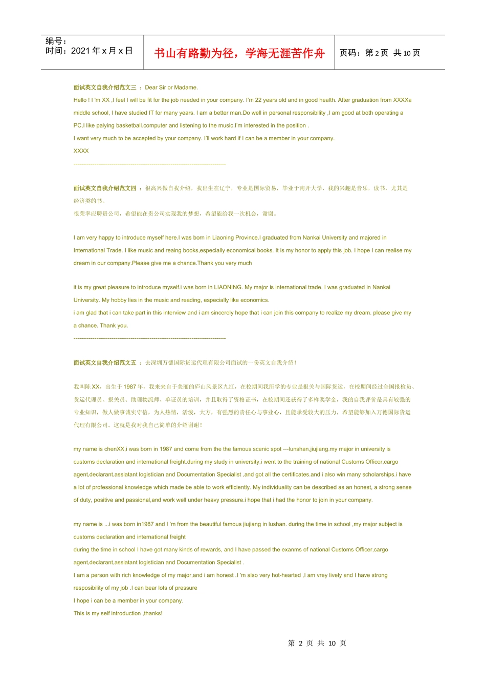 面试英语自我介绍的常用词汇 精华篇_第2页