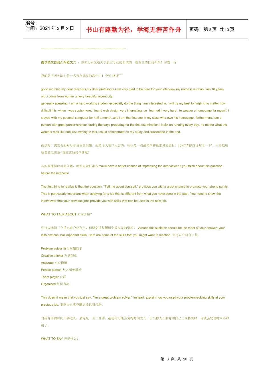 面试英语自我介绍的常用词汇 精华篇_第3页