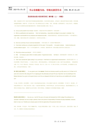 面试英语自我介绍的常用词汇 精华篇