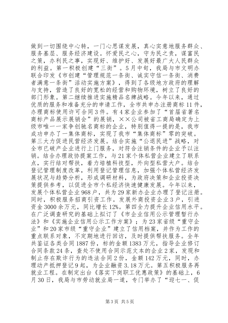 工商局创建“五优”机关总结_第3页