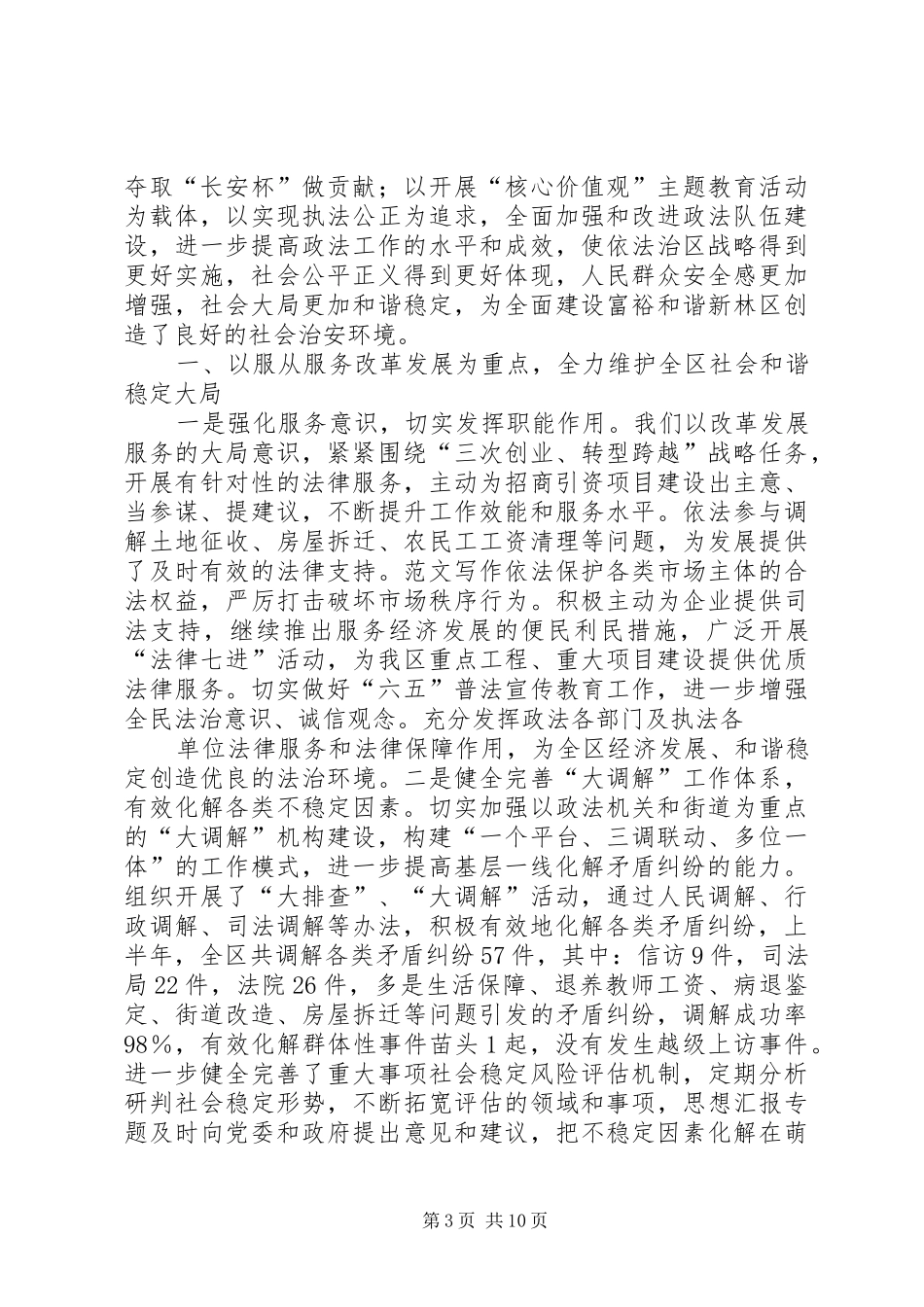 半年政法工作总结_第3页