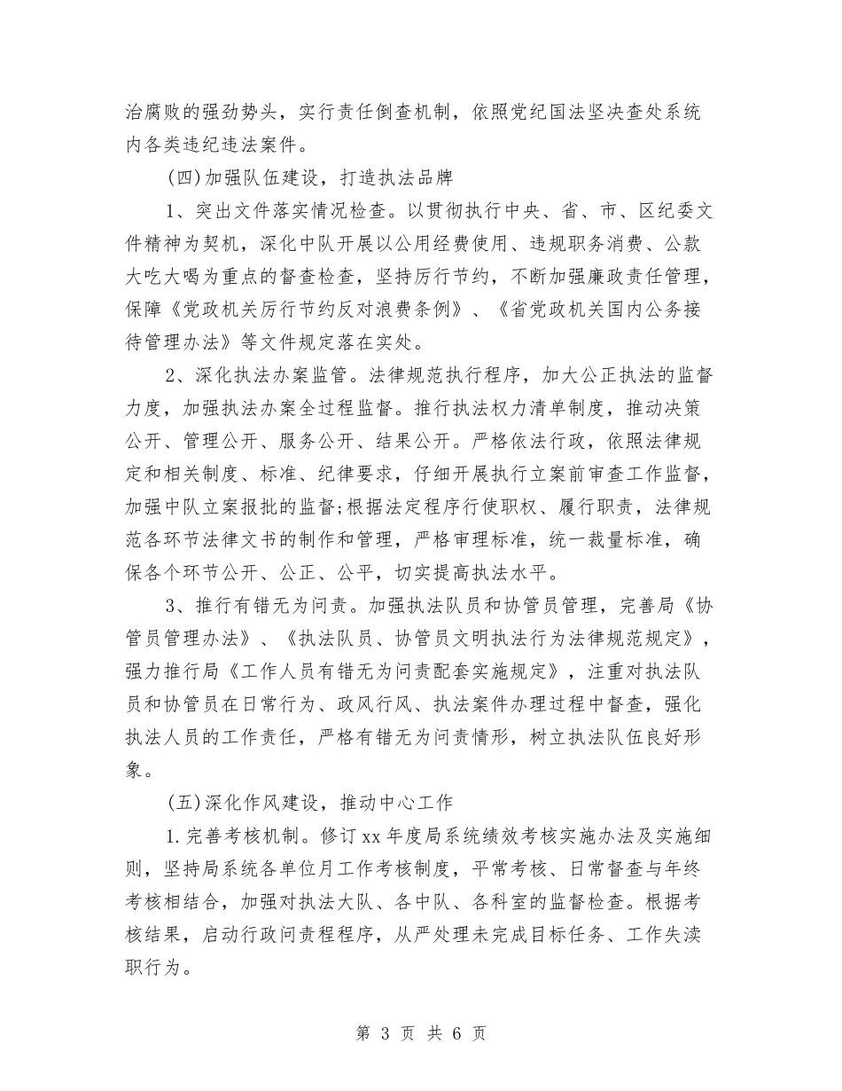 2024年企业党风廉政建设工作计划开头与2024年企业办公室主任工作计划范文汇编_第3页