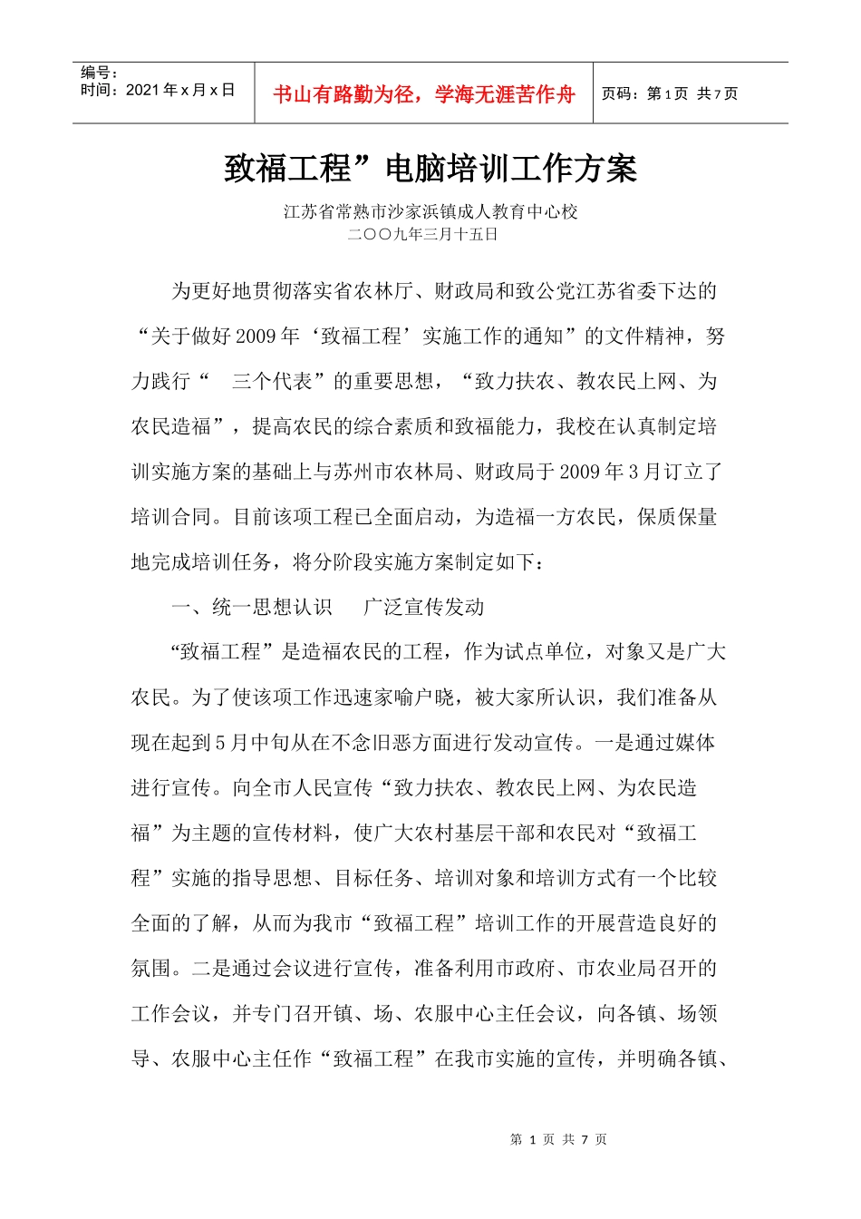 电脑培训方案_第1页