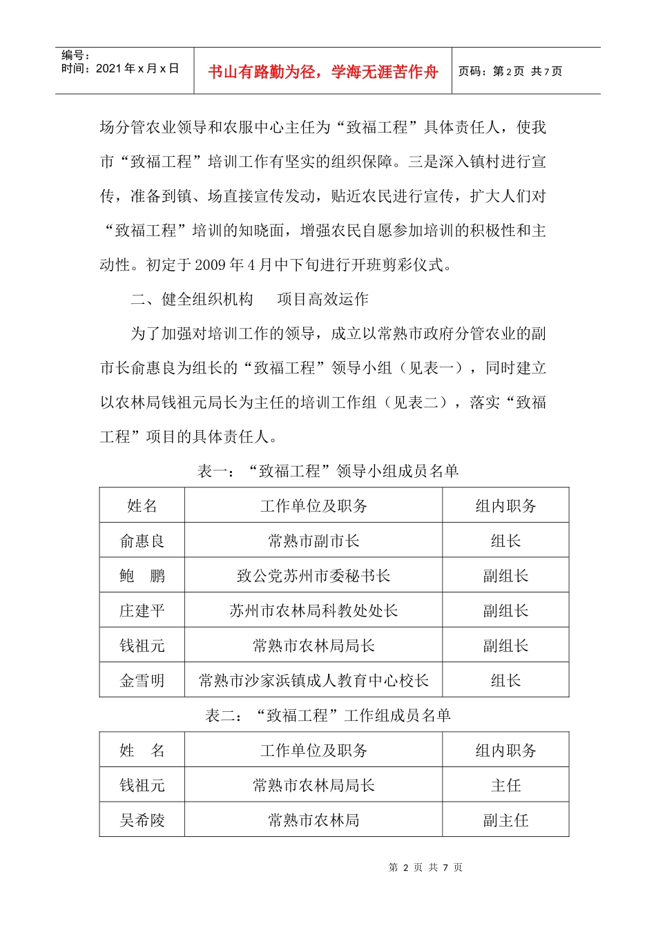 电脑培训方案_第2页