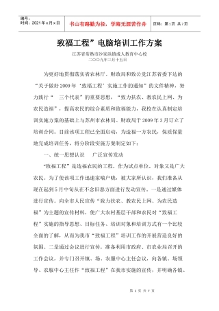 电脑培训方案