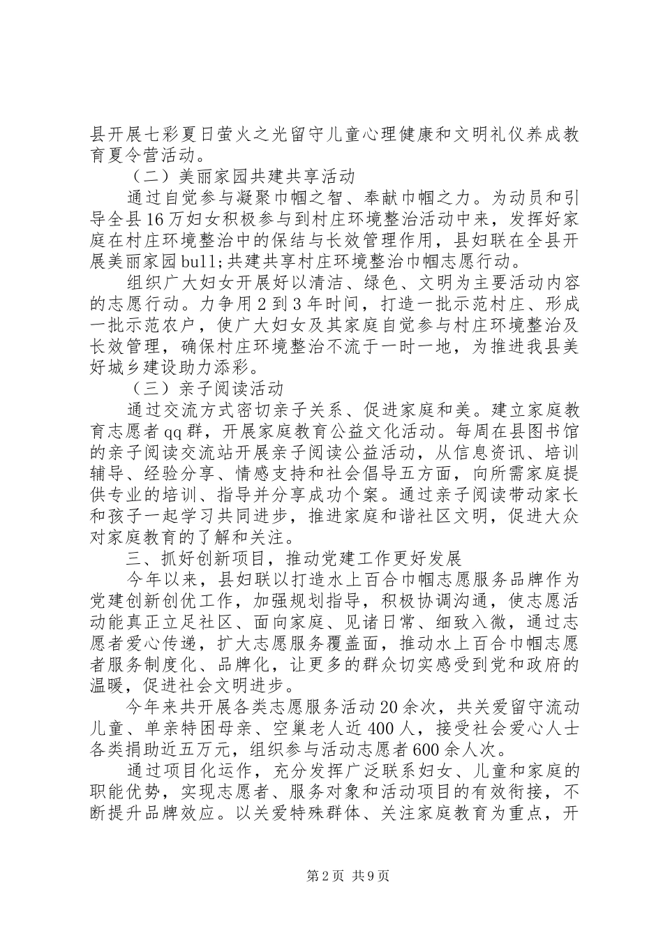 妇联年终工作总结报告_第2页