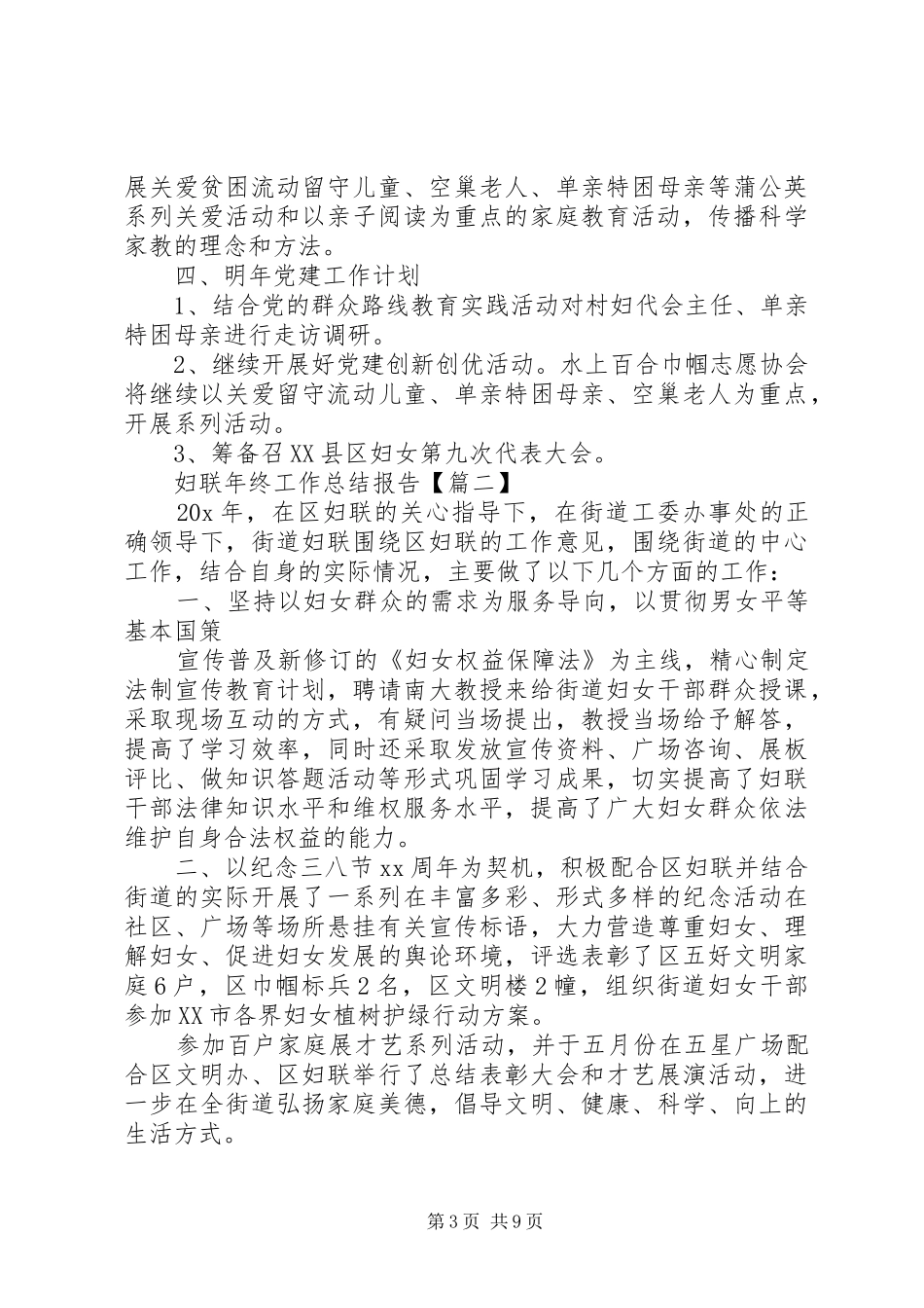 妇联年终工作总结报告_第3页