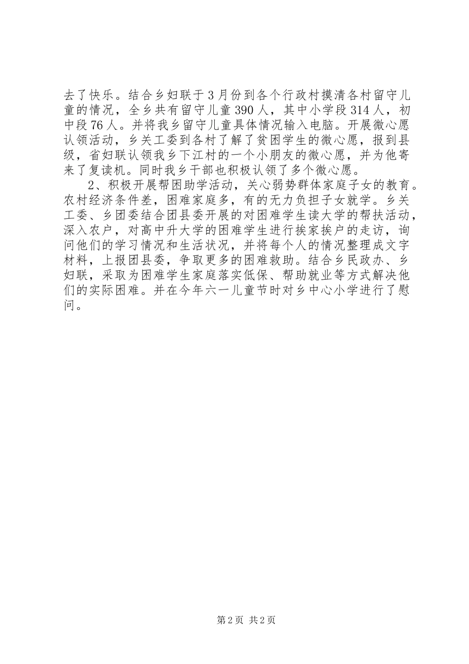 关工委年度工作总结_第2页