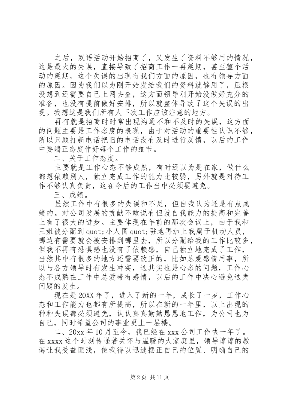 工作第一年年终总结_第2页