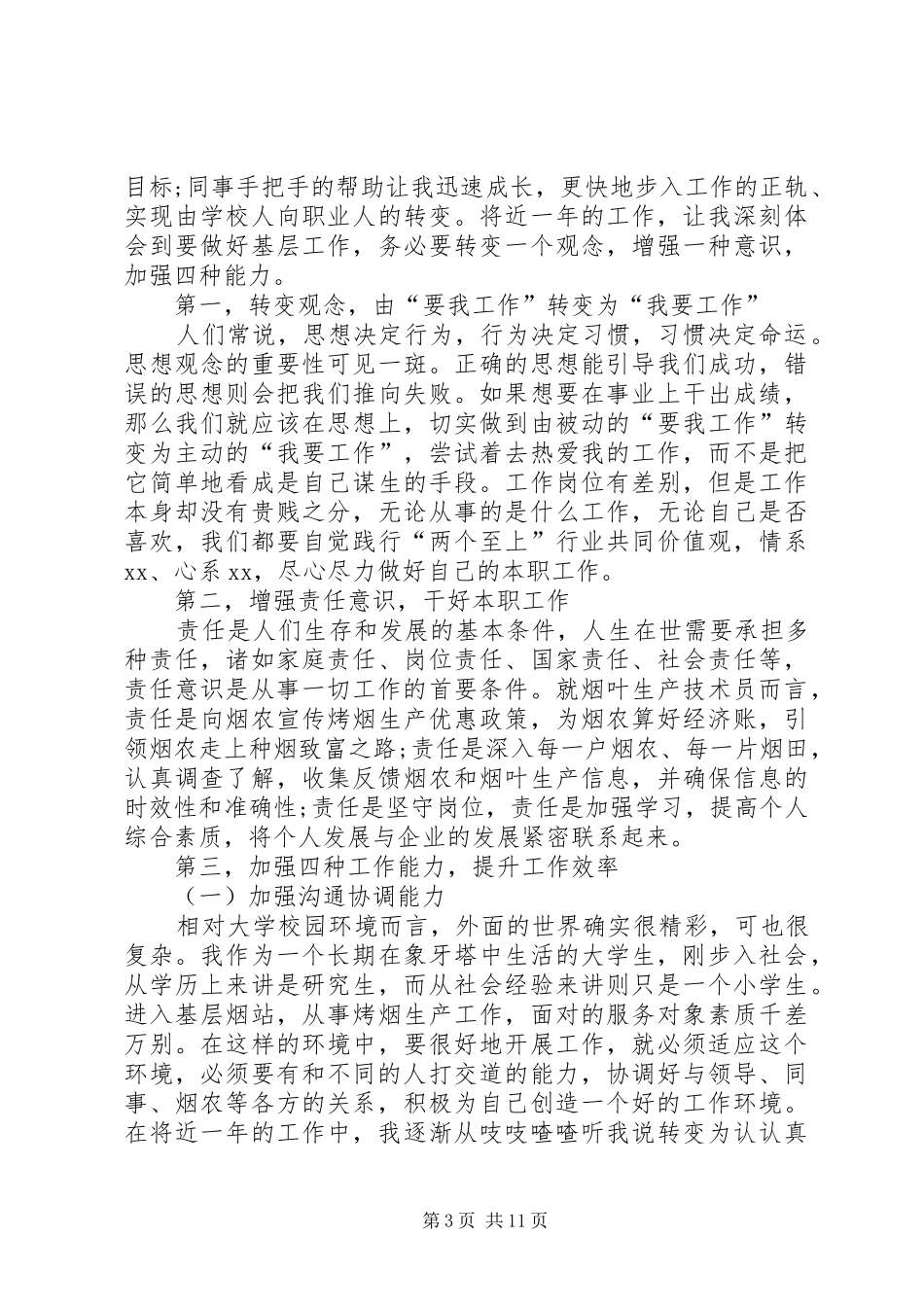 工作第一年年终总结_第3页