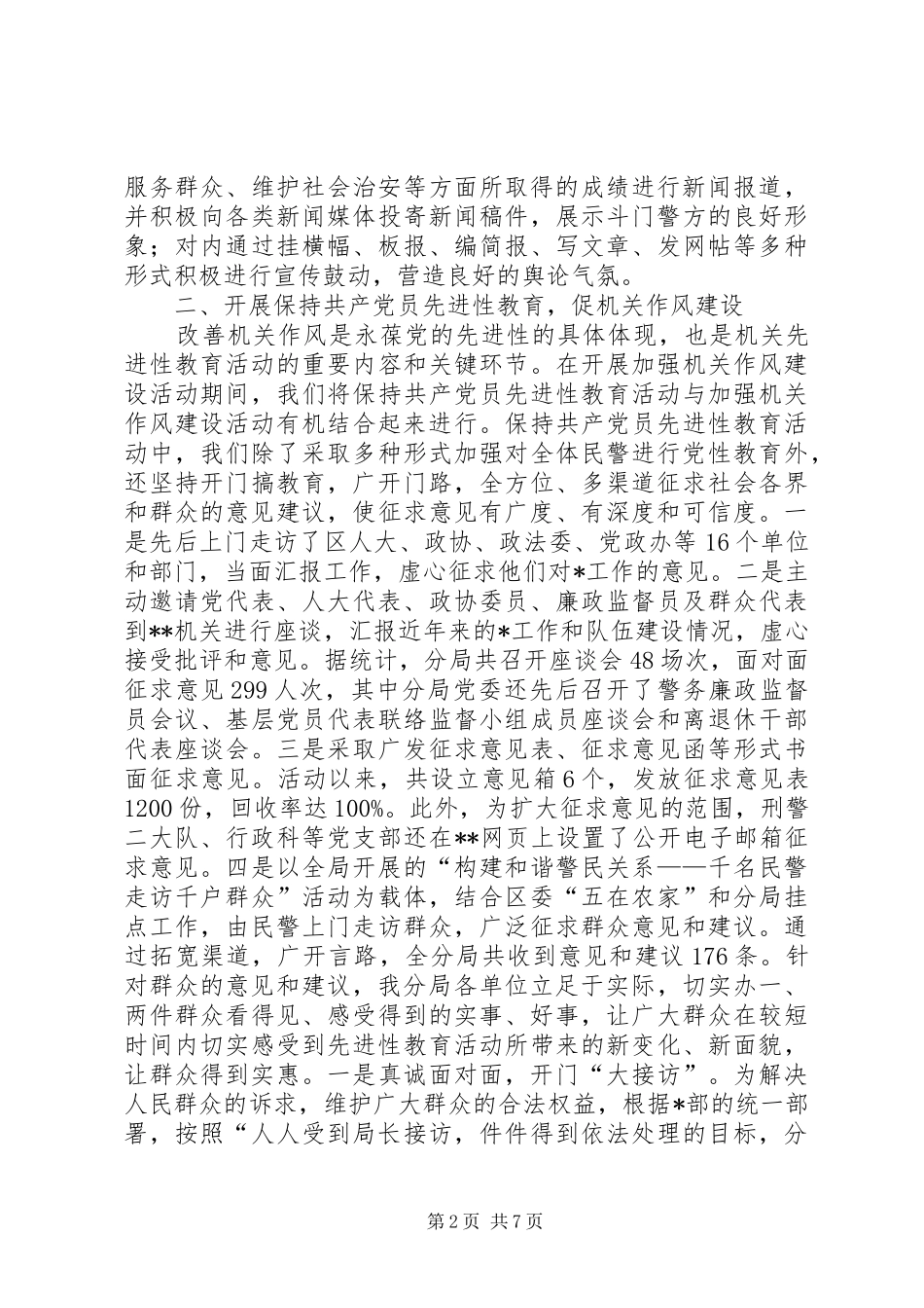 分局机关作风建设活动工作总结_第2页