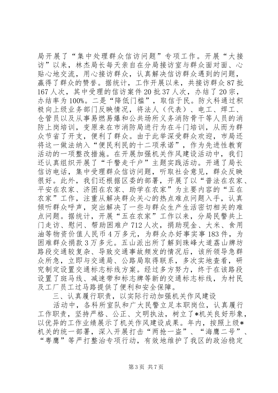 分局机关作风建设活动工作总结_第3页