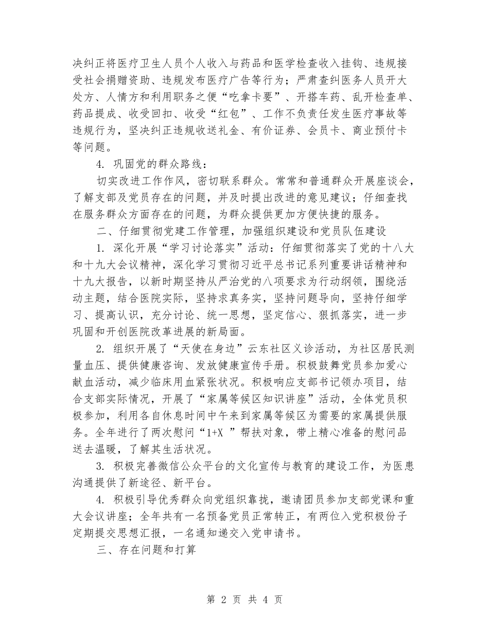 2024年度手术分娩室党支部工作总结_第2页