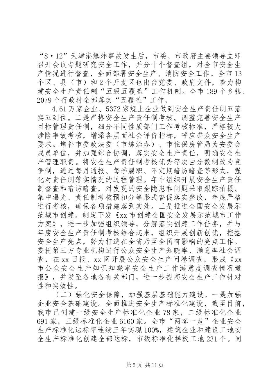 安监委年度安全生产工作总结和工作要点_第2页