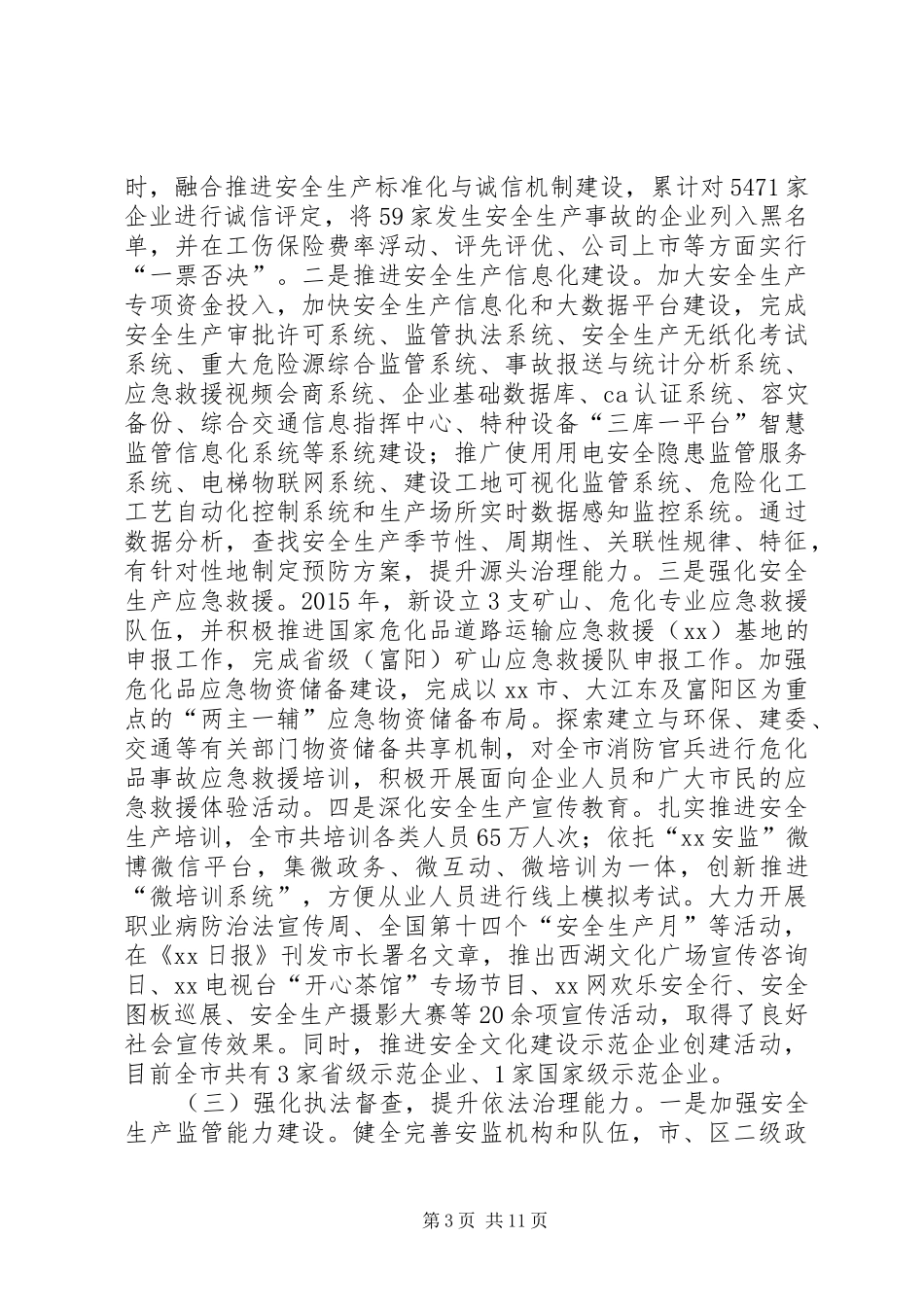 安监委年度安全生产工作总结和工作要点_第3页