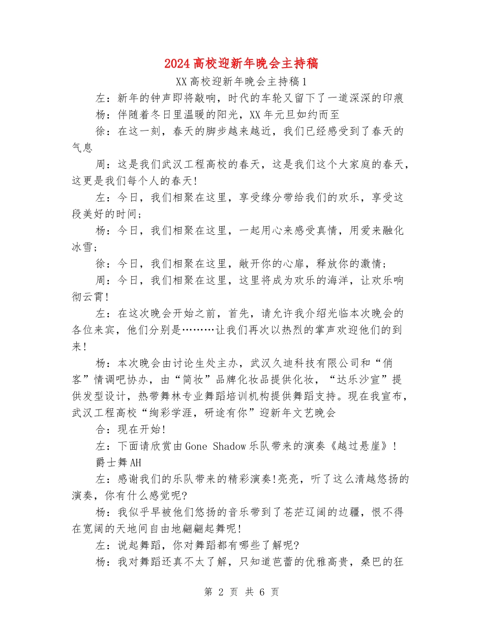2024大学迎新年晚会主持稿_第2页