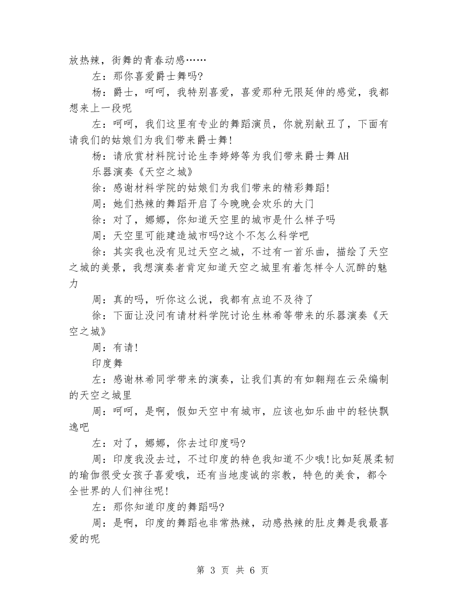 2024大学迎新年晚会主持稿_第3页