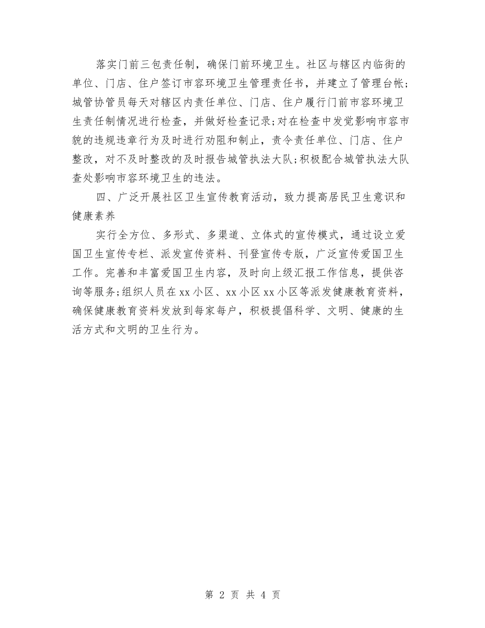 2024社区卫生工作计划1与2024社区卫生工作计划范本汇编_第2页