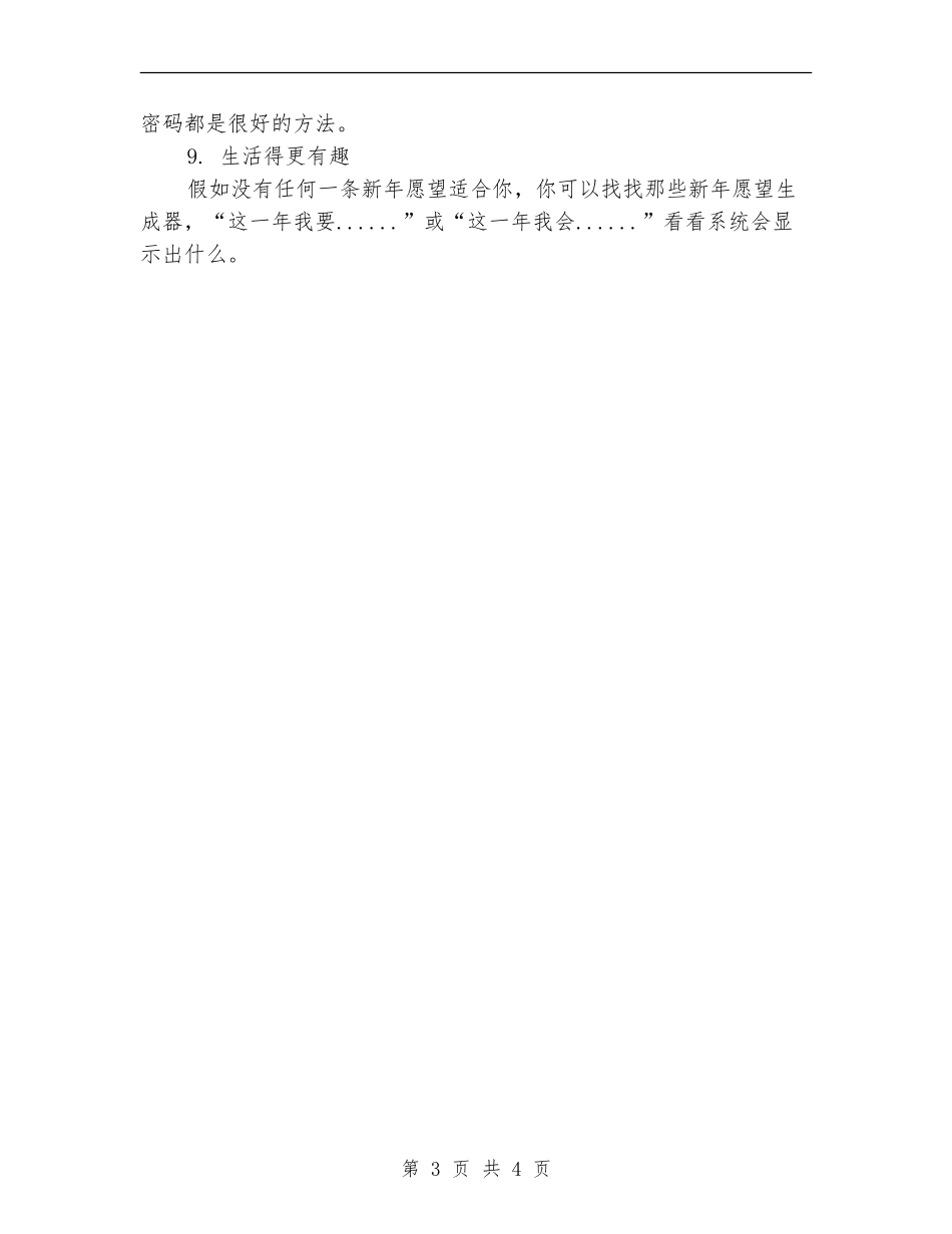 程序员新年工作计划结尾_第3页