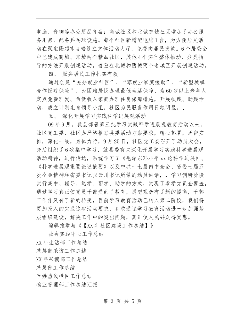 2024年社区建设工作总结_第3页