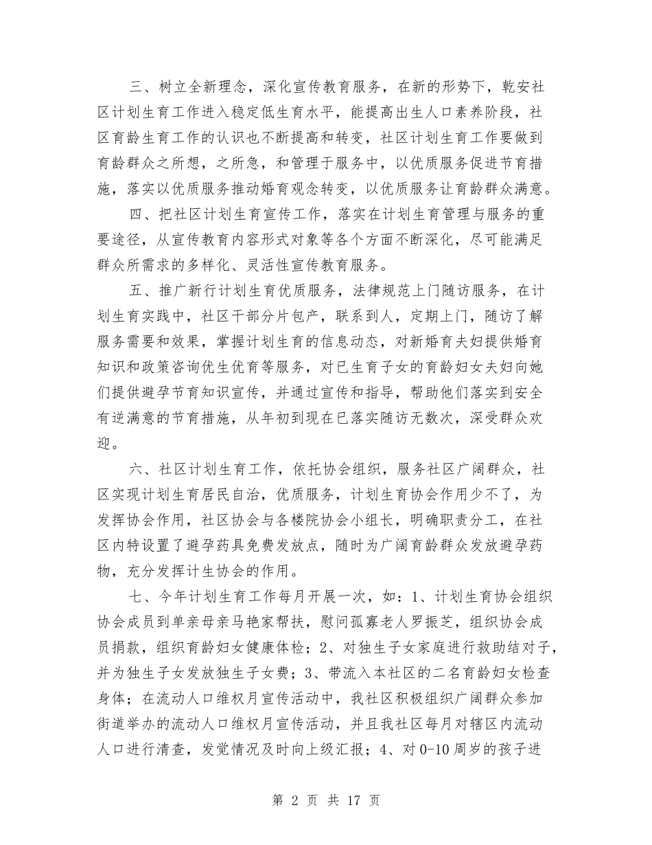2024街道社区计划生育全年工作总结范文与2024表彰工作总结4篇汇编_第2页