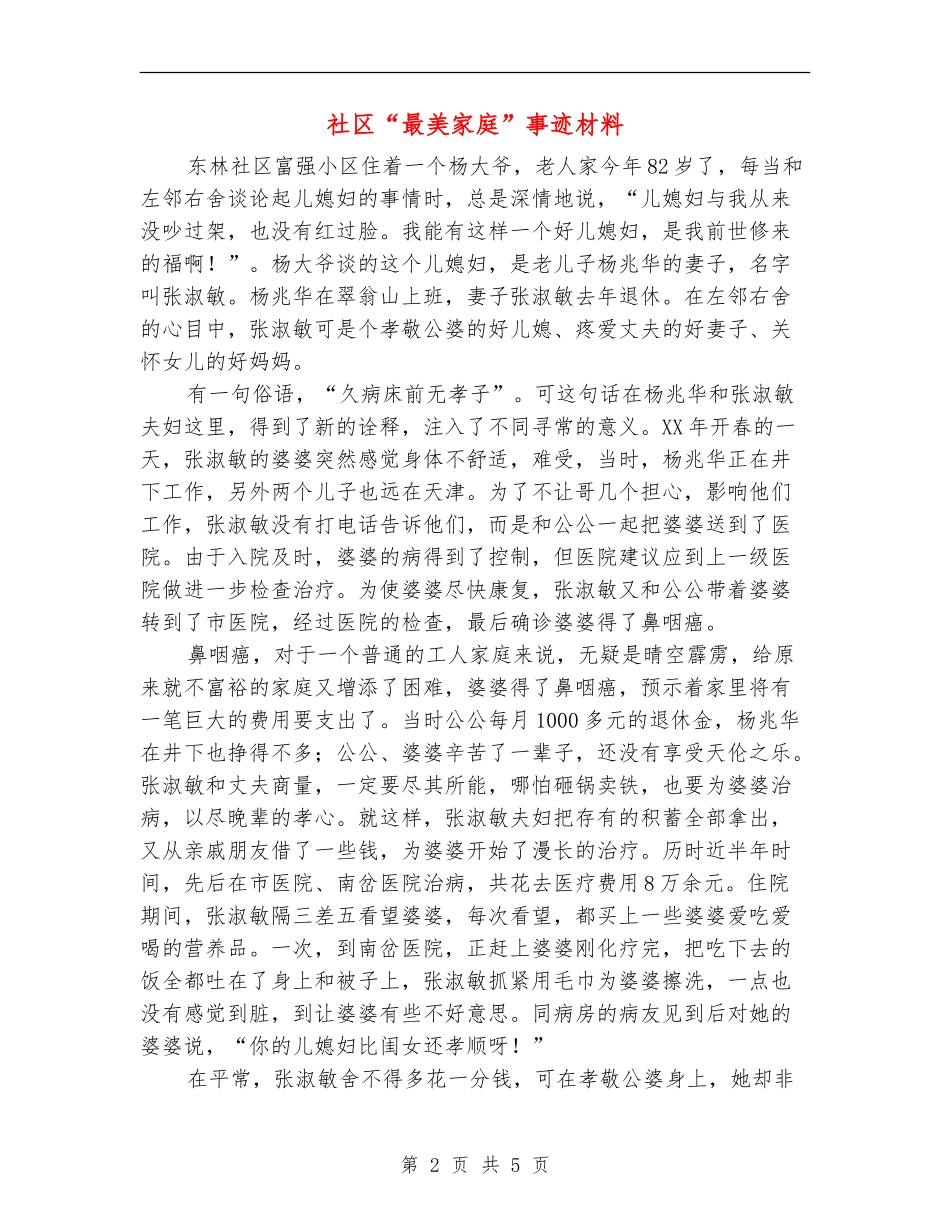 社区“最美家庭”事迹材料_第2页